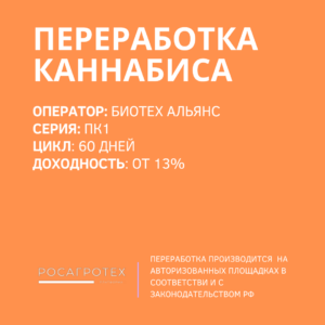 ПЕРЕРАБОТКА КОНОПЛИ